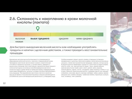 высокая выше среднего средняя ниже среднего низкая 12 Для быстрого выведения