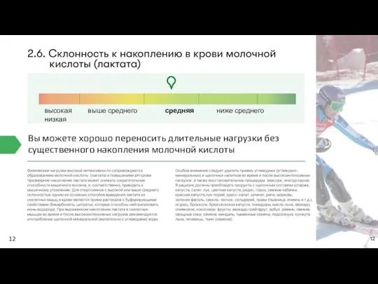 высокая выше среднего средняя ниже среднего низкая 12 Вы можете хорошо