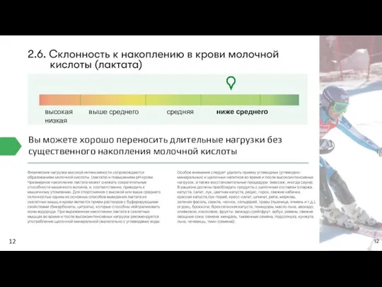 высокая выше среднего средняя ниже среднего низкая 12 Вы можете хорошо