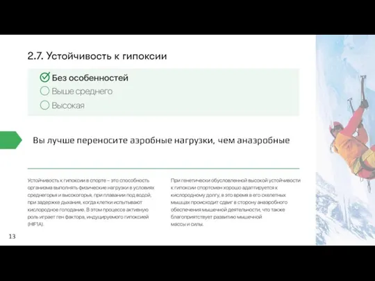 13 Вы лучше переносите аэробные нагрузки, чем анаэробные