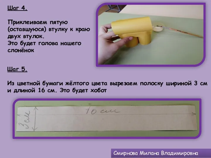 Шаг 4. Приклеиваем пятую (оставшуюся) втулку к краю двух втулок. Это