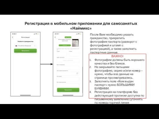Регистрация в мобильном приложении для самозанятых «Наймикс» После Вам необходимо указать