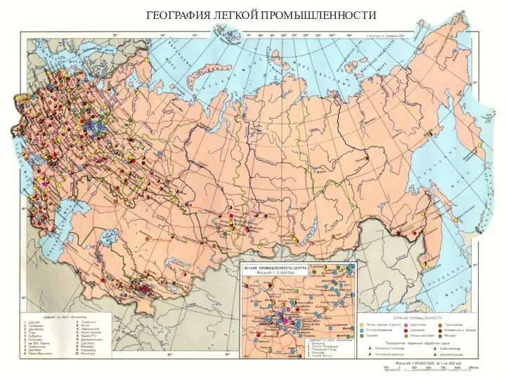 ГЕОГРАФИЯ ЛЕГКОЙ ПРОМЫШЛЕННОСТИ ГЕОГРАФИЯ ЛЕГКОЙ ПРОМЫШЛЕННОСТИ