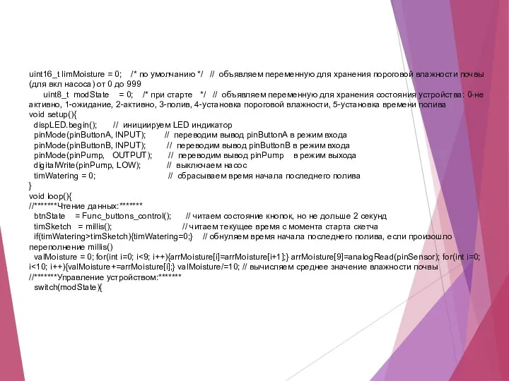 uint16_t limMoisture = 0; /* по умолчанию */ // объявляем переменную