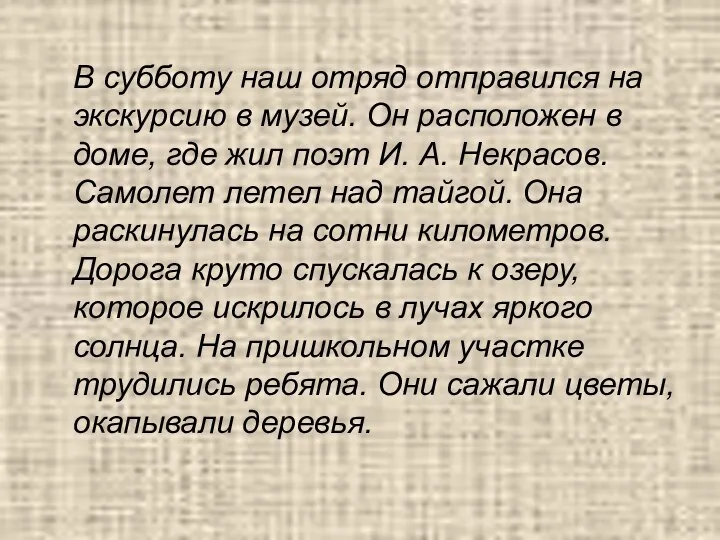 В субботу наш отряд отправился на экскурсию в музей. Он расположен