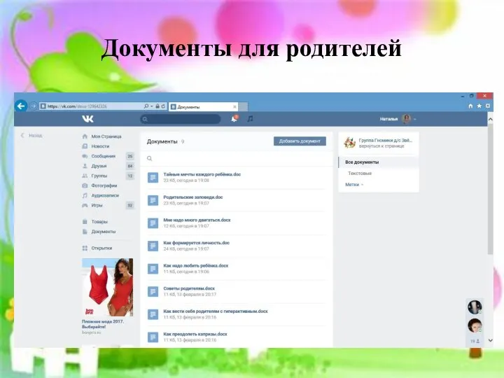 Документы для родителей