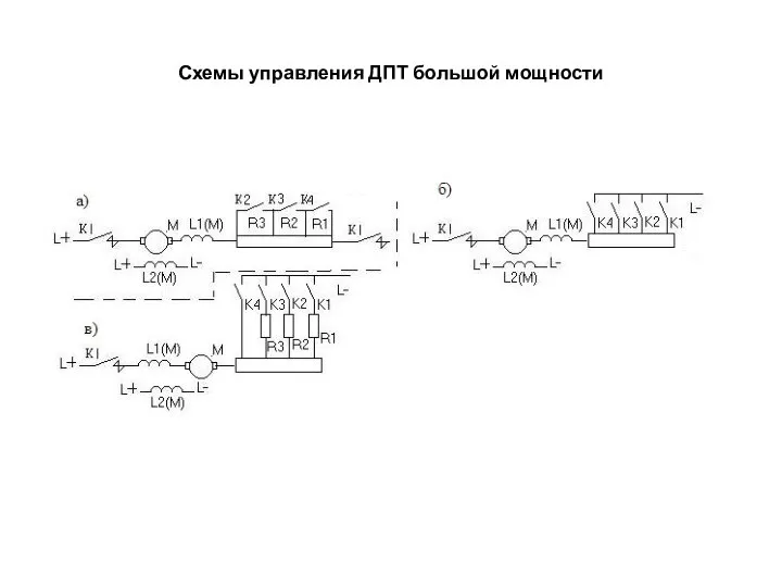 Схемы управления ДПТ большой мощности