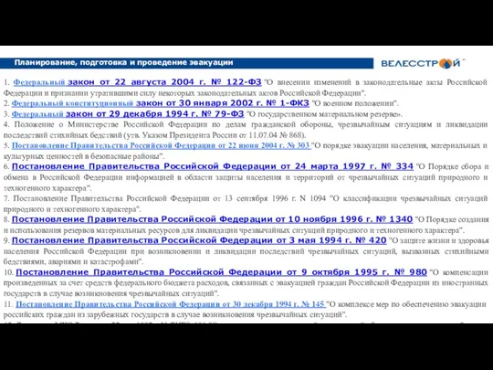 5 1 2 Основные нормативные правовые и нормативно - методические документы