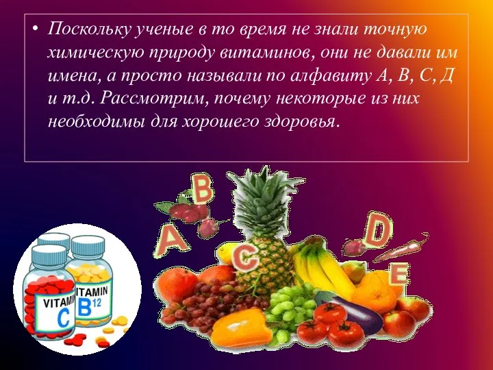 Поскольку ученые в то время не знали точную химическую природу витаминов,