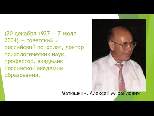 (20 декабря 1927 — 7 июля 2004) — советский и российский