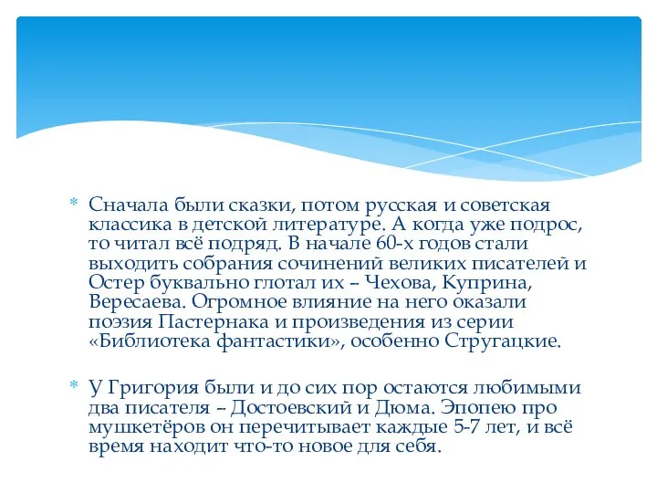 Сначала были сказки, потом русская и советская классика в детской литературе.