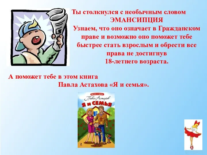 Ты столкнулся с необычным словом ЭМАНСИПЦИЯ Узнаем, что оно означает в