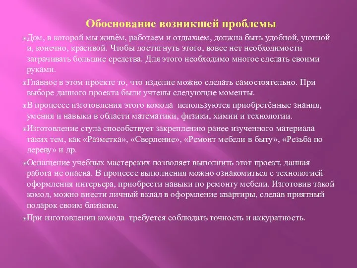 Обоснование возникшей проблемы Дом, в которой мы живём, работаем и отдыхаем,