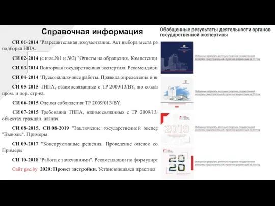 Справочная информация СИ 01-2014 "Разрешительная документация. Акт выбора места размещения земельного