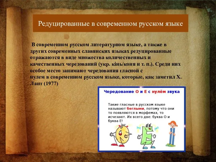 В современном русском литературном языке, а также в других современных славянских