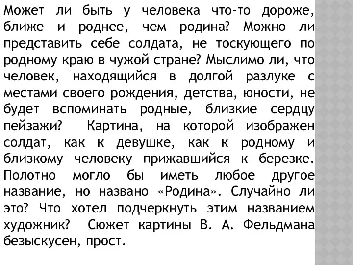 Может ли быть у человека что-то дороже, ближе и роднее, чем