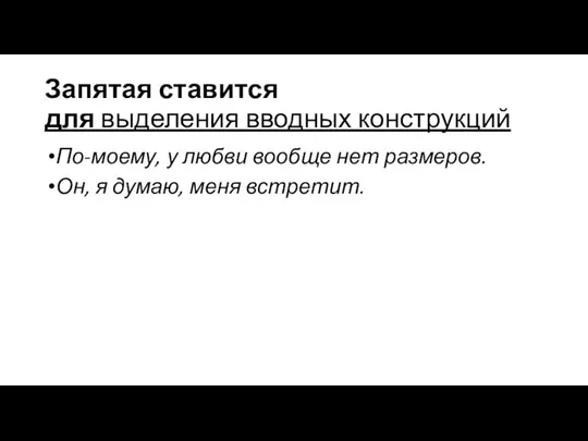 Запятая ставится для выделения вводных конструкций По-моему, у любви вообще нет