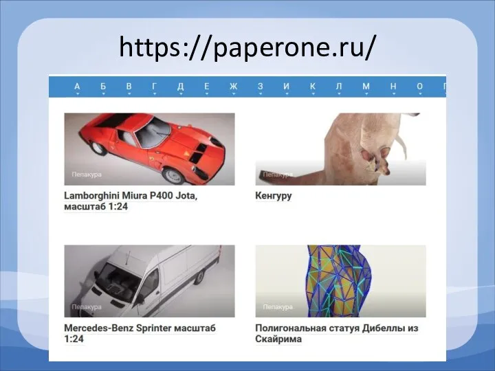 https://paperone.ru/