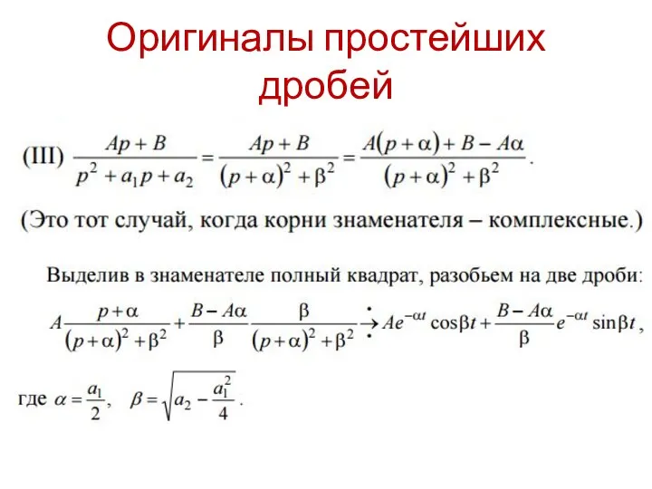 Оригиналы простейших дробей