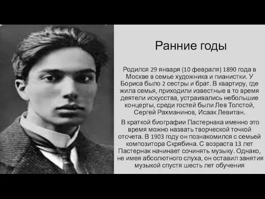 Родился 29 января (10 февраля) 1890 года в Москве в семье