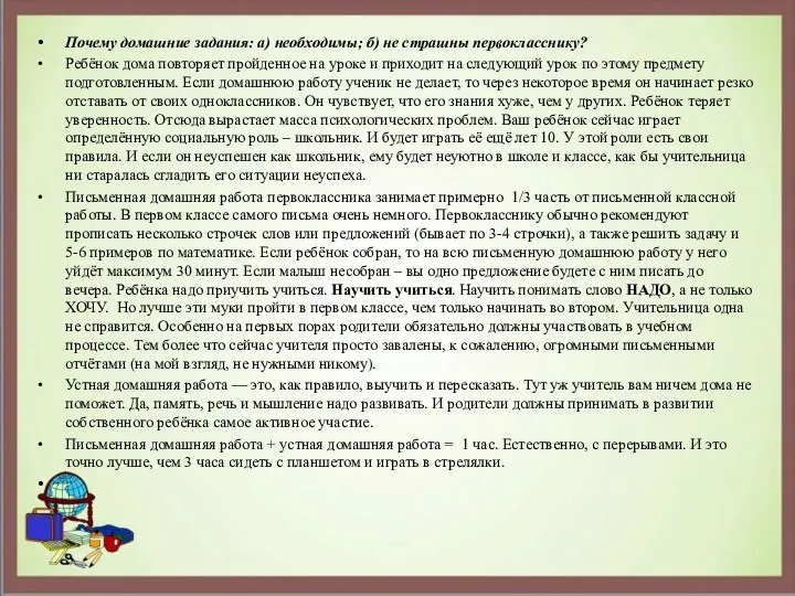 Почему домашние задания: а) необходимы; б) не страшны первокласснику? Ребёнок дома