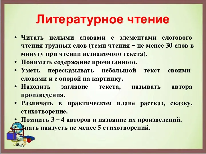 Литературное чтение Читать целыми словами с элементами слогового чтения трудных слов