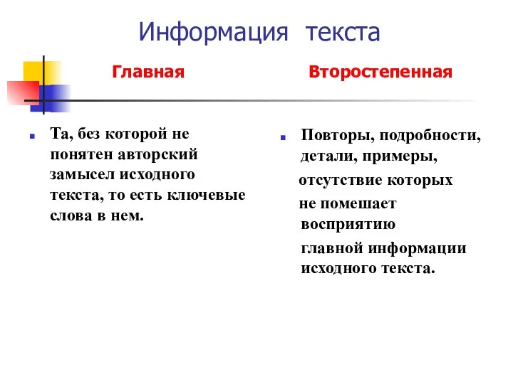 Информация текста Главная Та, без которой не понятен авторский замысел исходного