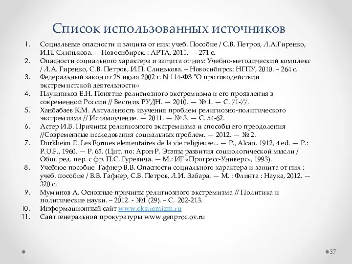 Социальные опасности и защита от них: учеб. Пособие / С.В. Петров,