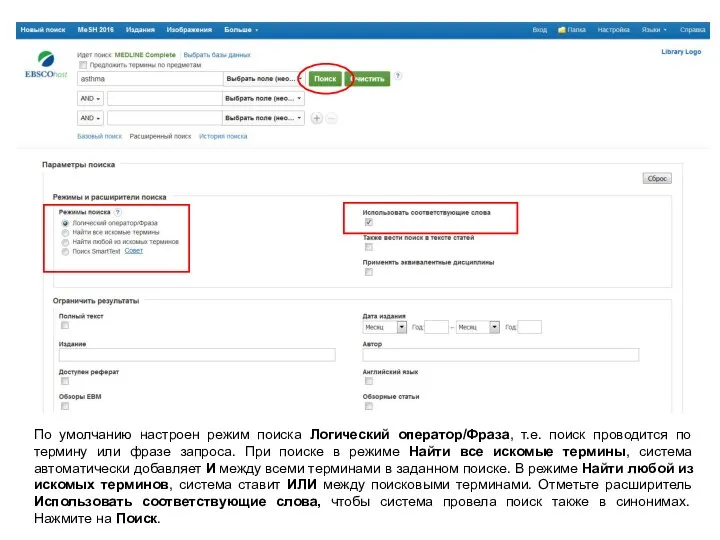 По умолчанию настроен режим поиска Логический оператор/Фраза, т.е. поиск проводится по