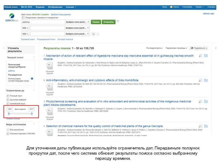 Для уточнения даты публикации используйте ограничитель дат. Передвиньте ползунок прокрутки дат,