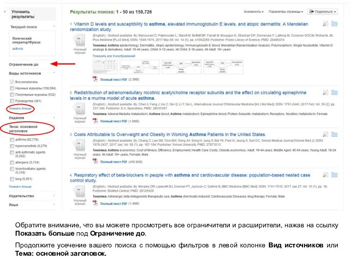 Обратите внимание, что вы можете просмотреть все ограничители и расширители, нажав