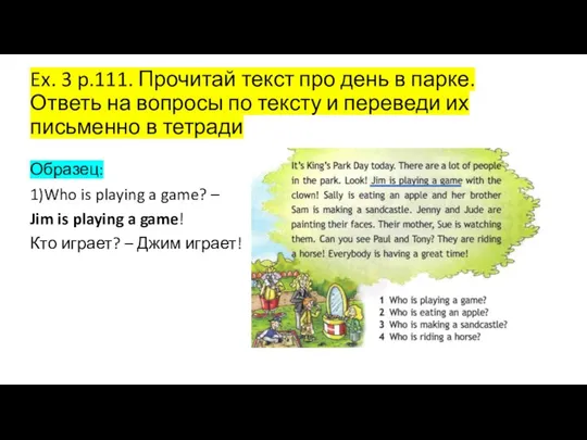 Ex. 3 p.111. Прочитай текст про день в парке. Ответь на