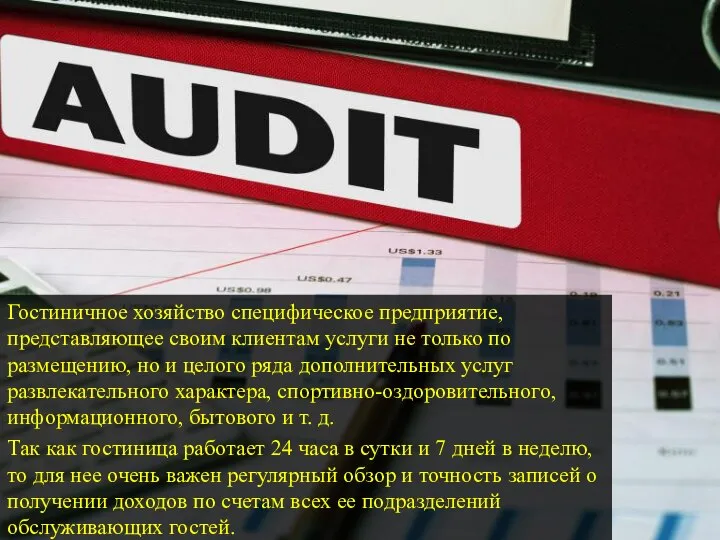 Гостиничное хозяйство специфическое предприятие, представляющее своим клиентам услуги не только по