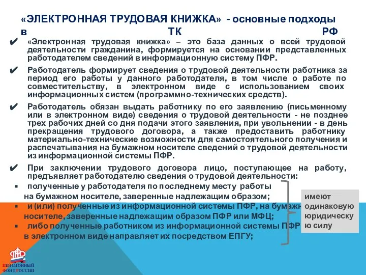 «Электронная трудовая книжка» – это база данных о всей трудовой деятельности