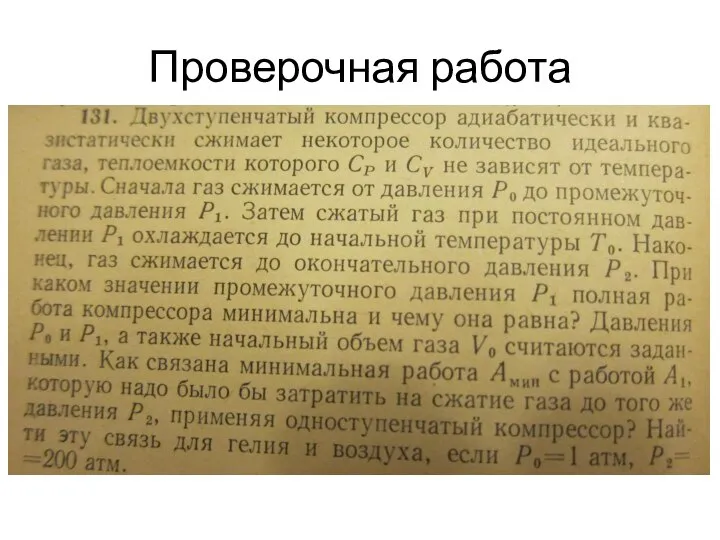 Проверочная работа