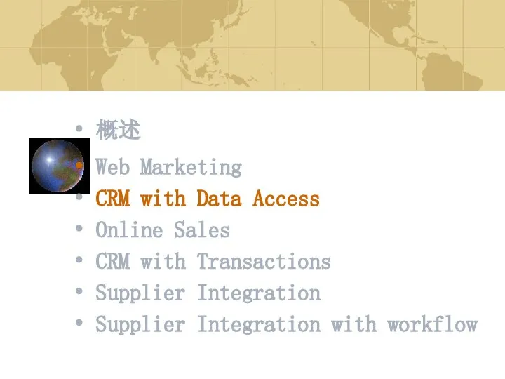 概述 Web Marketing CRM with Data Access Online Sales CRM with