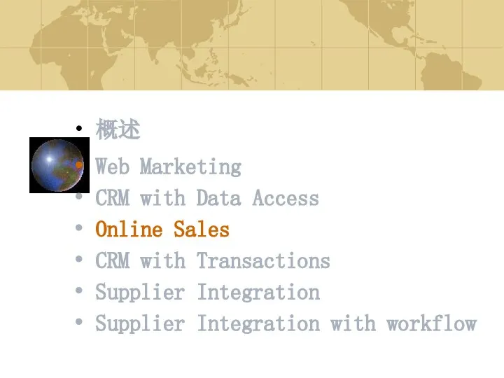 概述 Web Marketing CRM with Data Access Online Sales CRM with