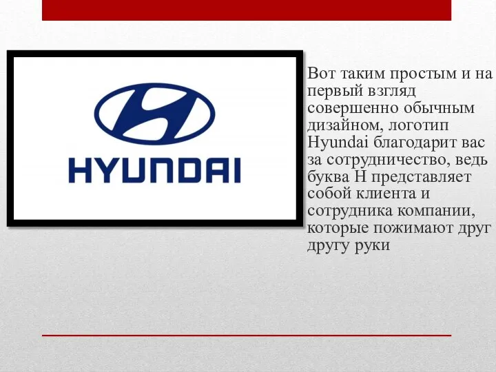 Вот таким простым и на первый взгляд совершенно обычным дизайном, логотип