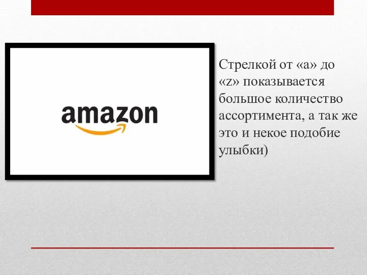 Стрелкой от «a» до «z» показывается большое количество ассортимента, а так