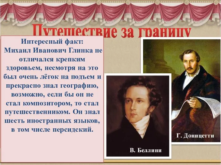 Творческий импульс его работам добавила многолетняя поездка по Европе в начале