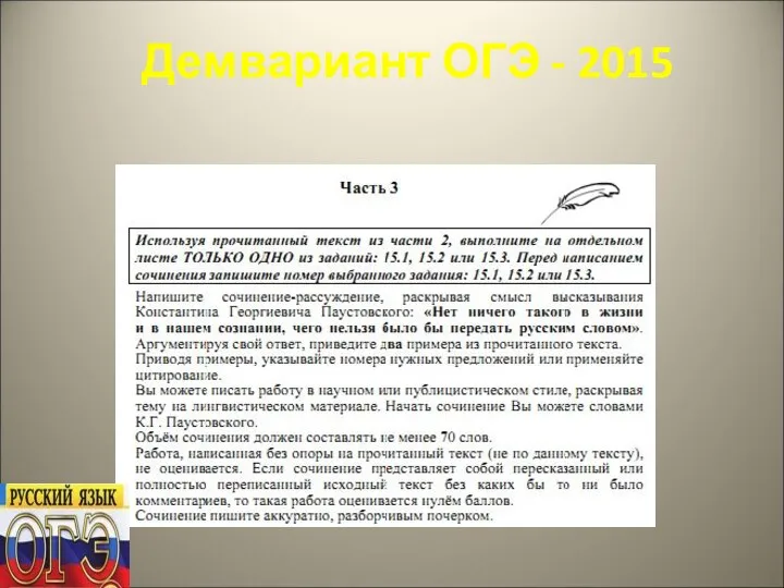 Демвариант ОГЭ - 2015