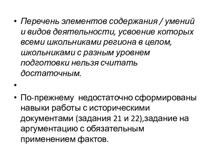 Перечень элементов содержания / умений и видов деятельности, усвоение которых всеми