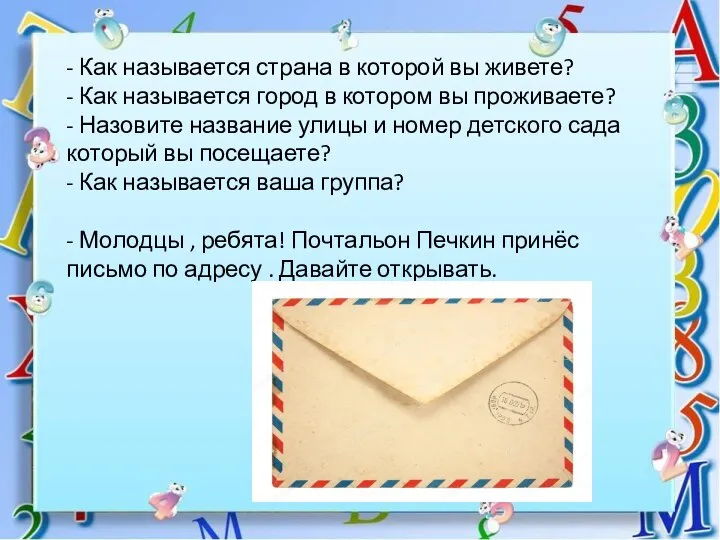 - Как называется страна в которой вы живете? - Как называется