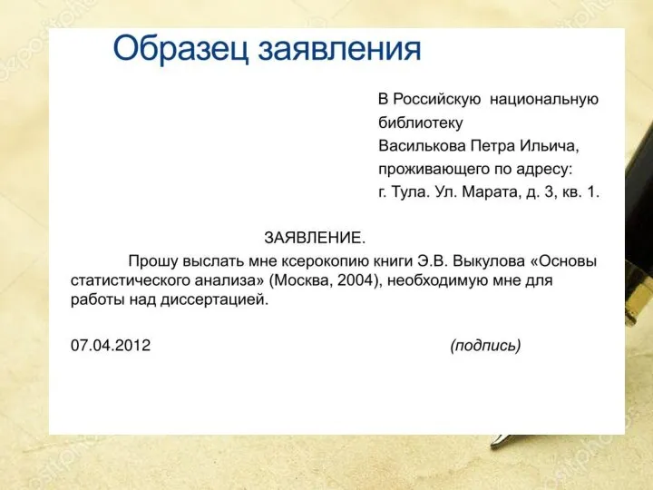 Где указывается дата? Реквизит «дата» чаще всего указывается в нижней части