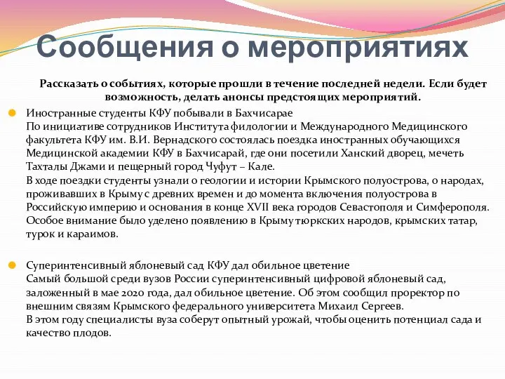 Сообщения о мероприятиях Рассказать о событиях, которые прошли в течение последней