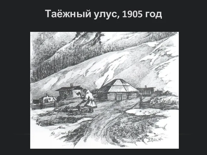 Таёжный улус, 1905 год