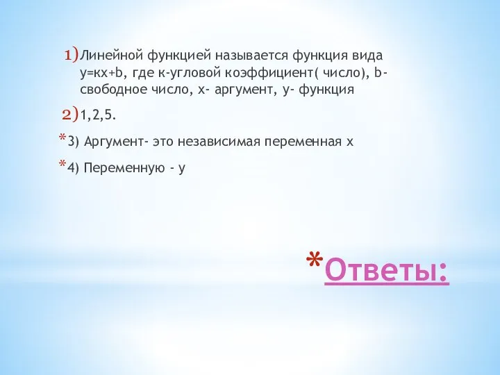 Ответы: Линейной функцией называется функция вида у=кх+b, где к-угловой коэффициент( число),