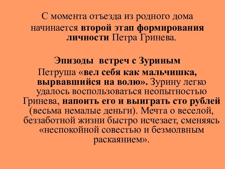 С момента отъезда из родного дома начинается второй этап формирования личности