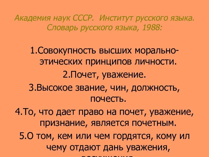 Академия наук СССР. Институт русского языка. Словарь русского языка, 1988: 1.Совокупность