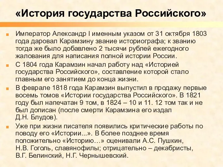 Император Александр I именным указом от 31 октября 1803 года даровал